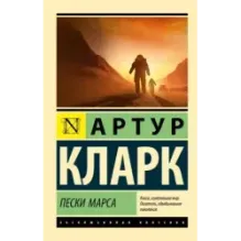 Пески Марса