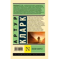 Пески Марса