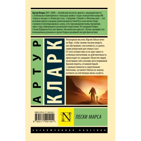 Пески Марса