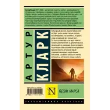 Пески Марса