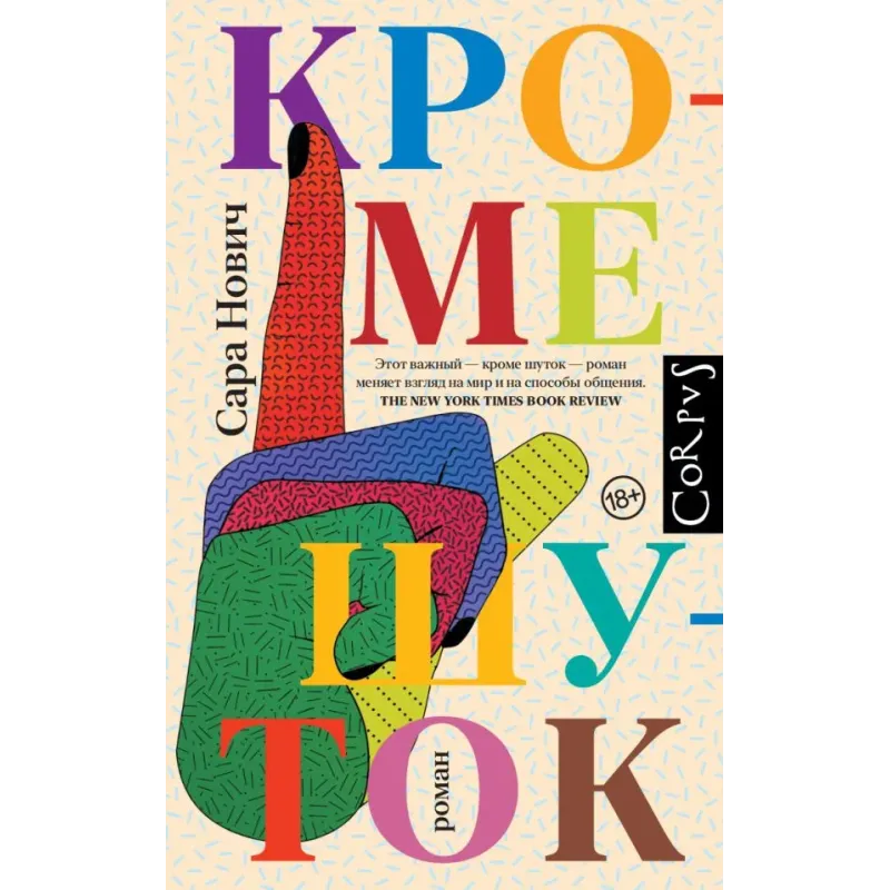 Кроме шуток Кроме шуток