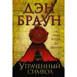 Утраченный символ