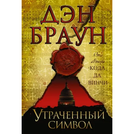 Утраченный символ