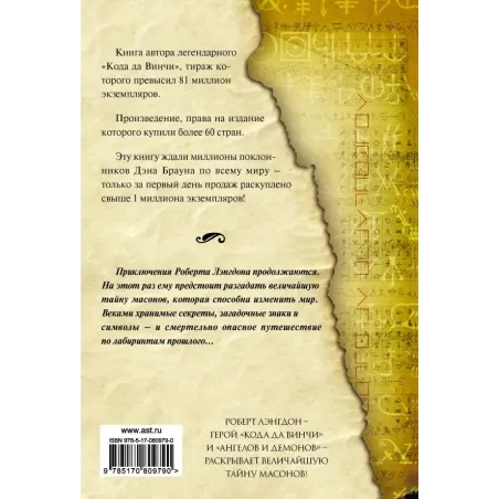 Утраченный символ