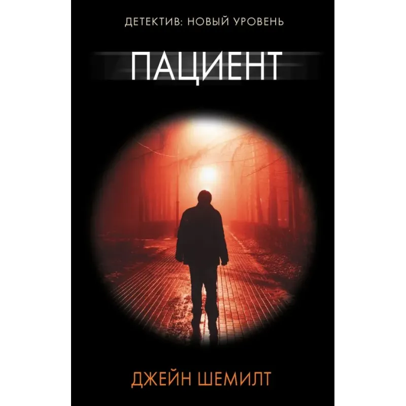 Пациент Пациент