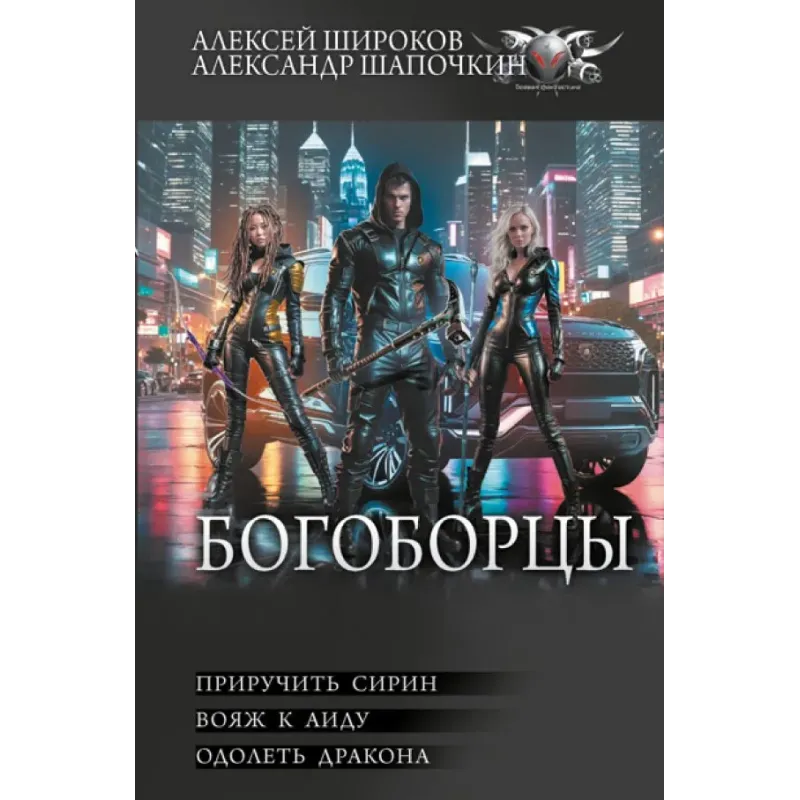 Богоборцы-2 Богоборцы-2