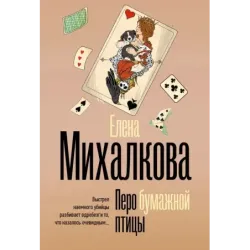 Перо бумажной птицы