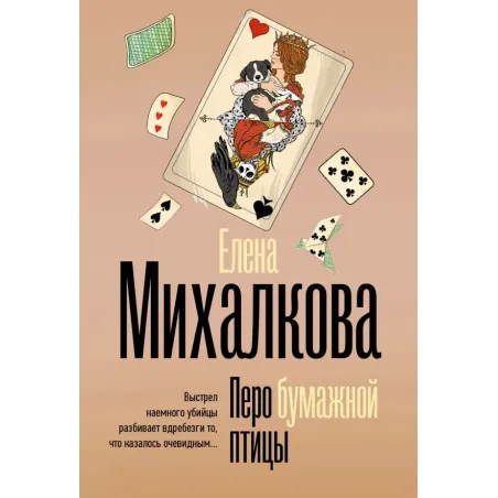 Перо бумажной птицы