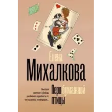 Перо бумажной птицы