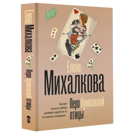 Перо бумажной птицы