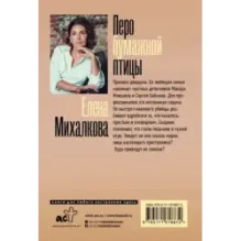 Перо бумажной птицы