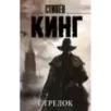 Стрелок