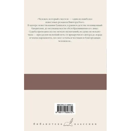 Человек, который смеется