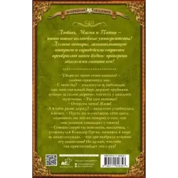 Все равно будешь моей, выскочка!