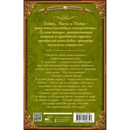 Все равно будешь моей, выскочка!