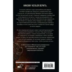 Тайна Оболенского университета