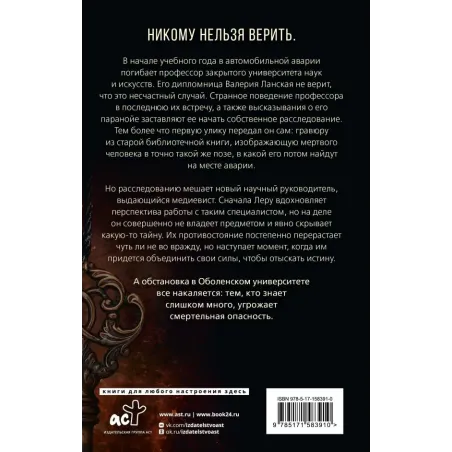 Тайна Оболенского университета