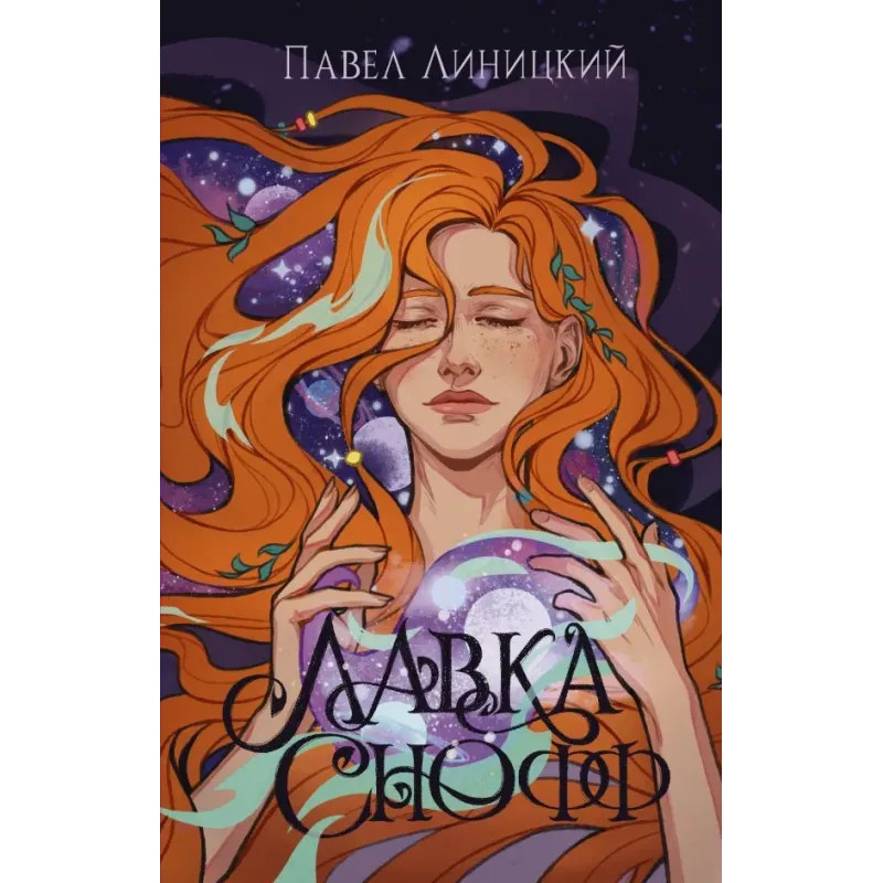 Лавка Снофф