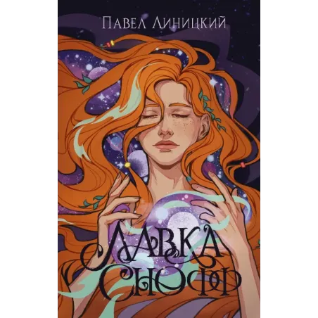 Лавка Снофф