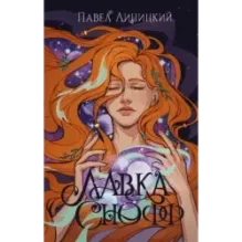 Лавка Снофф