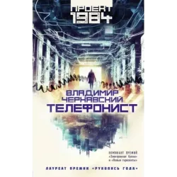 Телефонист