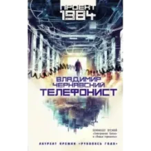 Телефонист