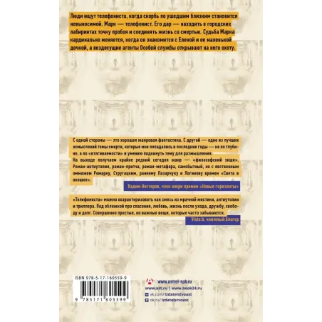 Телефонист