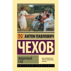 Вишневый сад