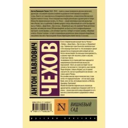 Вишневый сад