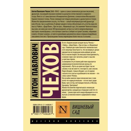 Вишневый сад