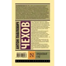 Вишневый сад