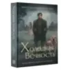 Холодная вечность
