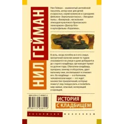 История с кладбищем