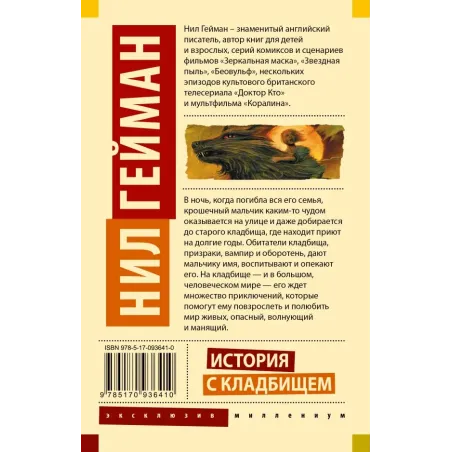 История с кладбищем