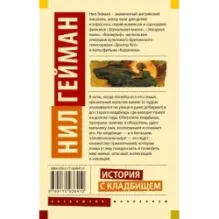 История с кладбищем