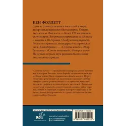 Столпы земли В 2 т. Том 2