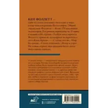 Столпы земли В 2 т. Том 2