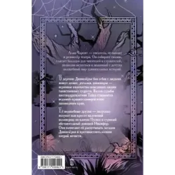 Ведьма Дивнозёрья