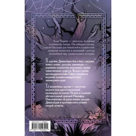 Ведьма Дивнозёрья