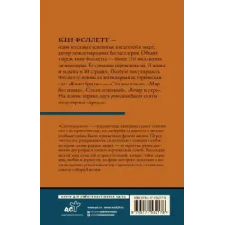 Столпы земли В 2 т. Том 1