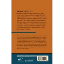 Столпы земли В 2 т. Том 1