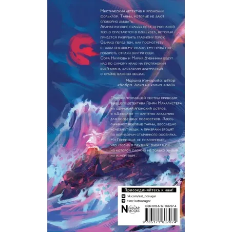 Дзюсан. Академия-фантом