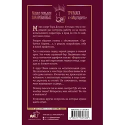 Три мага и "Маргарита"