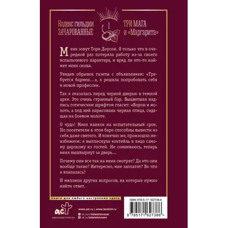 Три мага и "Маргарита"