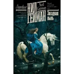 Звездная пыль