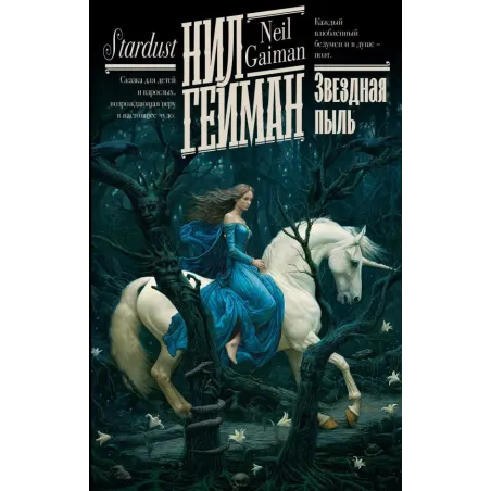 Звездная пыль