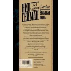 Звездная пыль