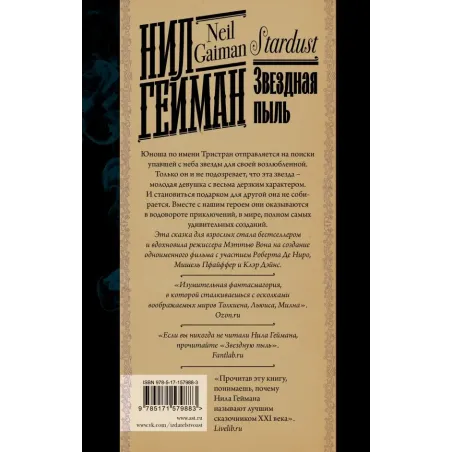 Звездная пыль