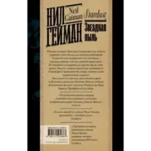 Звездная пыль