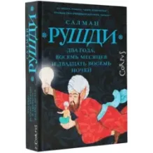Два года, восемь месяцев и двадцать восемь дней